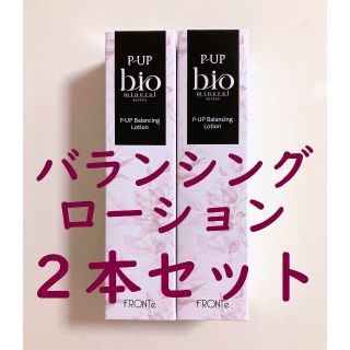 🌱新品２本🌱 P-UPフロンテ【バランシングローション】◆送料込(化粧水/ローション)