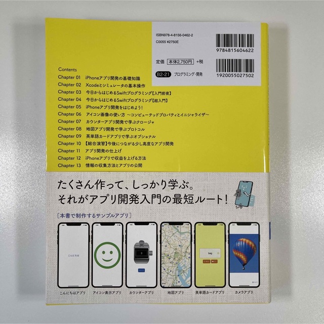 【第8版】絶対に挫折しないiPhoneアプリ開発「超」入門 エンタメ/ホビーの本(コンピュータ/IT)の商品写真