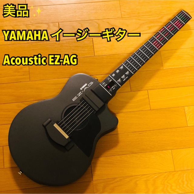 ヤマハ - 【かずとくん様専用】YAMAHA イージーギター Acoustic EZ-AG