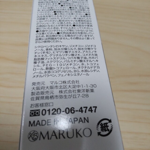 MARUKO(マルコ)の【新品未開封】MARUKO　ヘアエッセンス　50ml コスメ/美容のヘアケア/スタイリング(ヘアケア)の商品写真