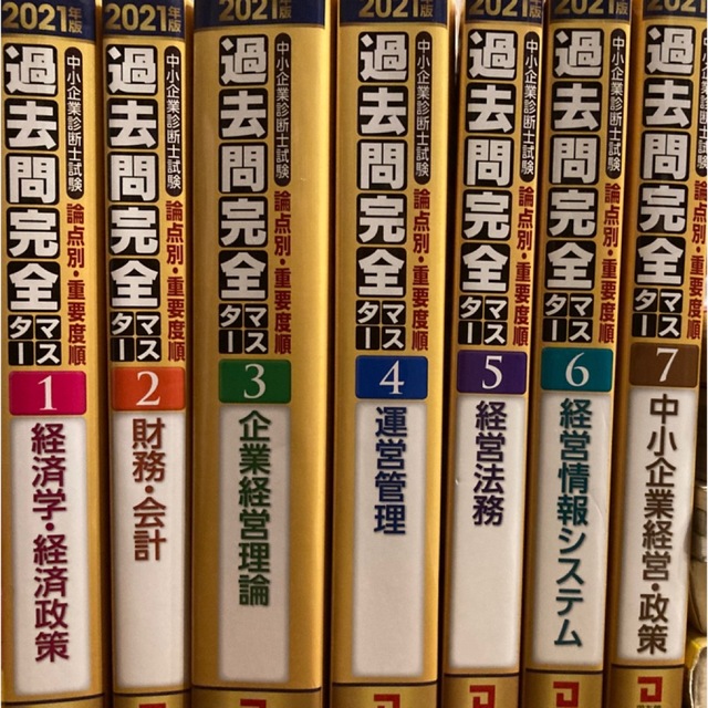 中小企業診断士試験過去問完全マスター全7冊 エンタメ/ホビーの本(資格/検定)の商品写真