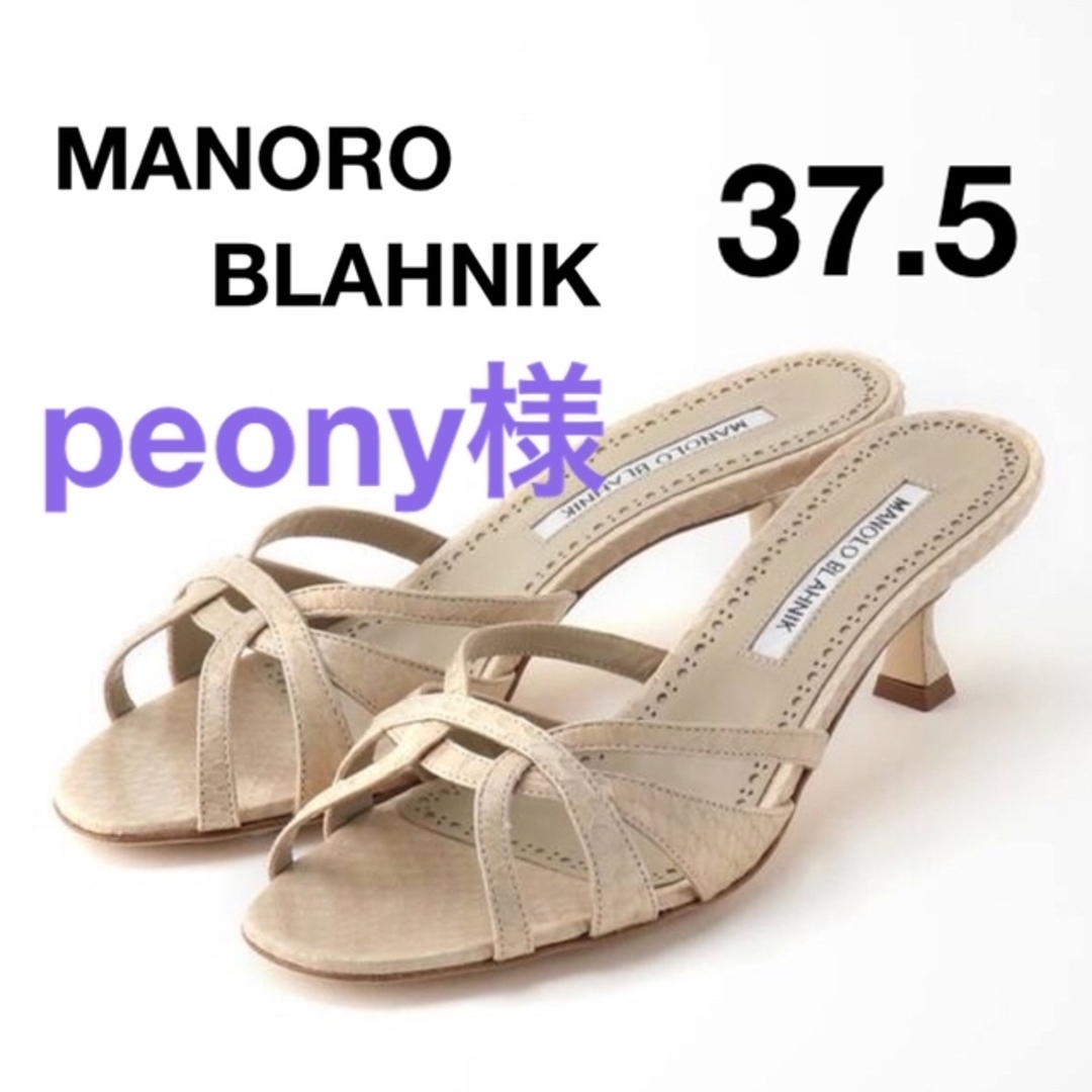 新品 MANOLO BLAHNIK サンダル アパルトモン ドゥーズィエムクラス www