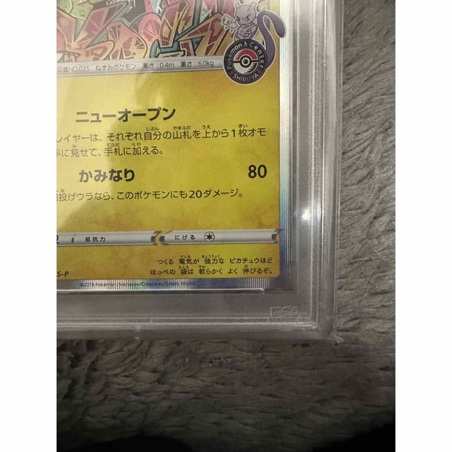 ポケモン - シブヤのピカチュウ プロモ PSA9 高騰の通販 by どま ポケモン - シブヤのピカチュウ プロモ PSA9 高騰の通販 by どま