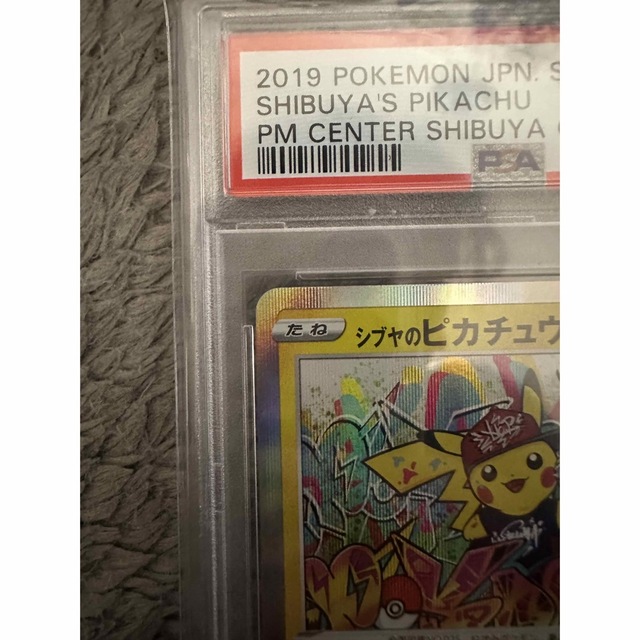 ポケモン - シブヤのピカチュウ プロモ PSA9 高騰の通販 by どま ポケモン - シブヤのピカチュウ プロモ PSA9 高騰の通販 by どま