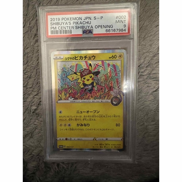 ポケモン - シブヤのピカチュウ プロモ PSA9 高騰の通販 by どま ポケモン - シブヤのピカチュウ プロモ PSA9 高騰の通販 by どま
