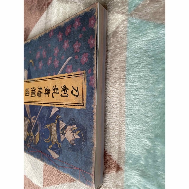 刀剣乱舞　図録1 エンタメ/ホビーの本(アート/エンタメ)の商品写真