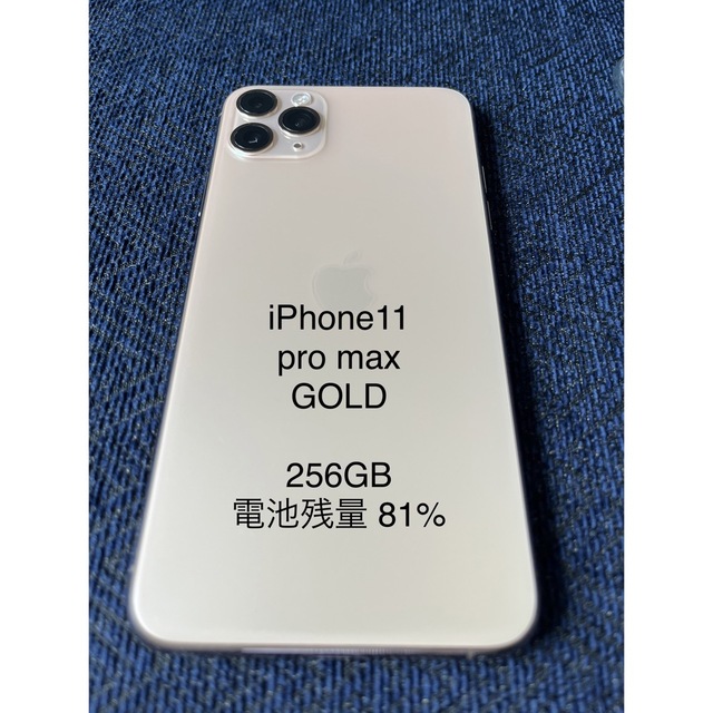 【公式ショップ】 iPhone11 本体　Apple - Apple Pro ゴールド 256GB Max スマートフォン本体