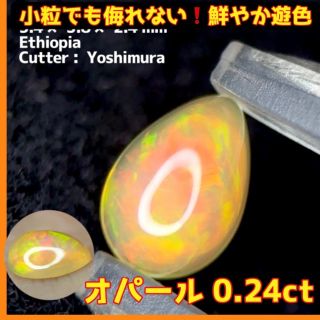 小粒に秘められた情熱的なメラメラ遊色🔥🌈オパール 0.24ct(その他)