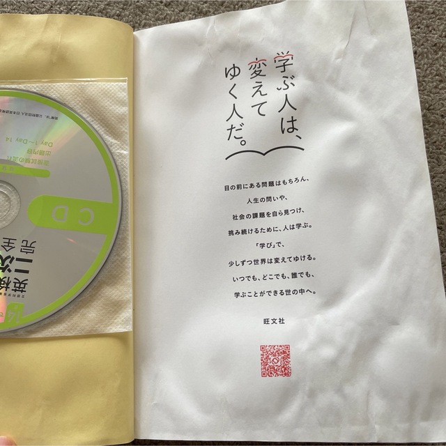 旺文社(オウブンシャ)の１４日でできる！英検準１級二次試験・面接完全予想問題 改訂版 エンタメ/ホビーの本(資格/検定)の商品写真