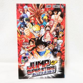 非売品 ジャンプスーパースターズ　早期購入者特典　ポストカードブック(その他)