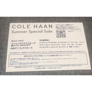 コールハーン(Cole Haan)のコールハーン　スペシャルセール　チケット　優待チケット(ショッピング)