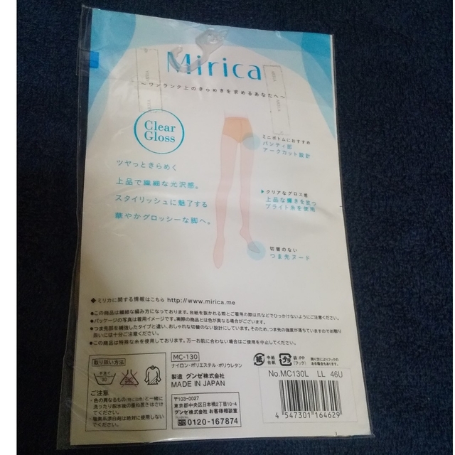 ★Mirica★ミリカ★ストッキング★肌色★L～LLサイズ★新品★ レディースのレッグウェア(タイツ/ストッキング)の商品写真