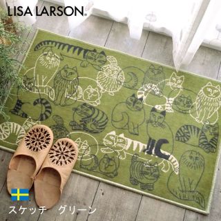 新品LISA LARSON（リサ・ラーソン）　マットラグ　50×80