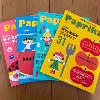 ガッケン(学研)の保育雑誌　パプリカ(専門誌)