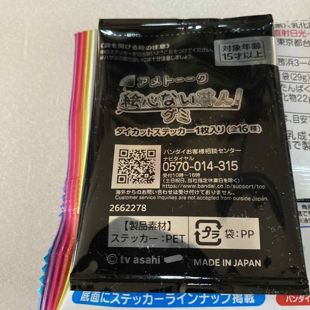 BANDAI(バンダイ)のアメトーク　アメトーーク　絵心ない芸人グミ　６個セット 食品/飲料/酒の食品(菓子/デザート)の商品写真