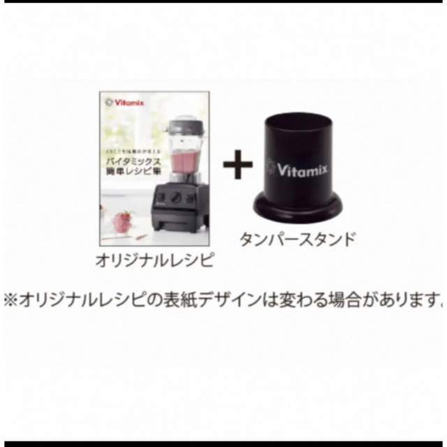 Vitamix - 新品未開封 ☆ 日本仕様 Vitamix E310 バイタミックス 5年