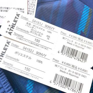 ATHLETA - 新品ATHLETA アスレタジュニアトレーニング上下セット150