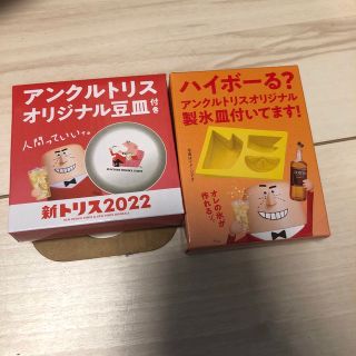 トリス　製氷皿、豆皿(ノベルティグッズ)