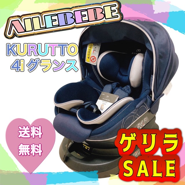 クーポンで半額☆2280円! エールべべ・クルット4i グランス ネイビー