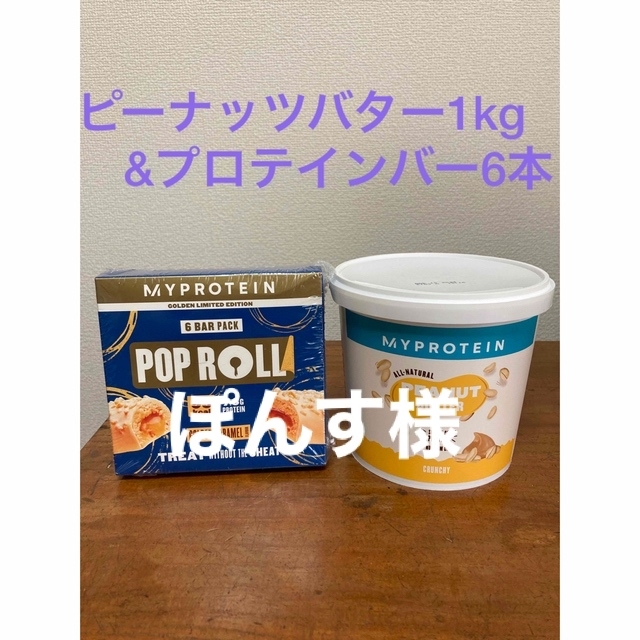 MYPROTEIN(マイプロテイン)のマイプロテイン　ピーナッツバター1kg&プロテインバー6本 食品/飲料/酒の健康食品(プロテイン)の商品写真