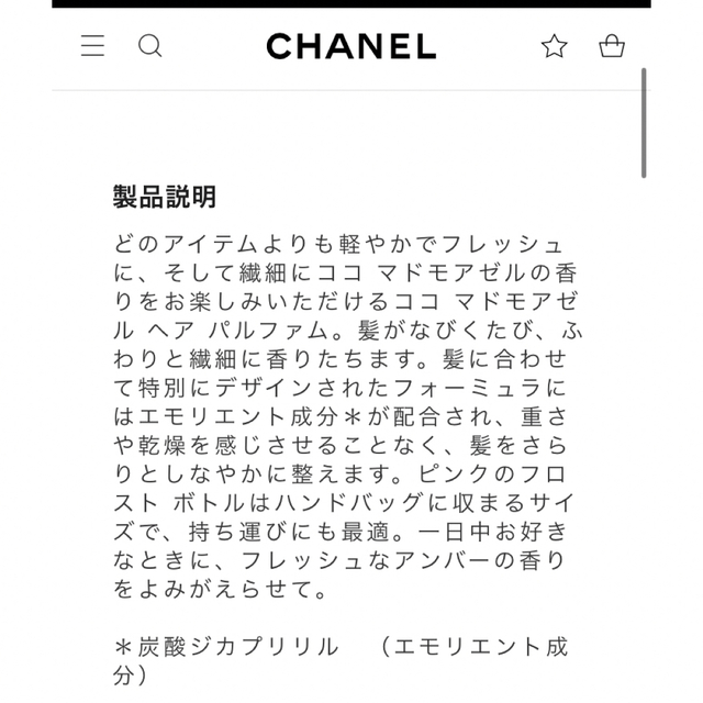 CHANEL(シャネル)の最終お値下げ！CHANEL♡ココマドモアゼル ヘア パルファム コスメ/美容のヘアケア/スタイリング(ヘアウォーター/ヘアミスト)の商品写真