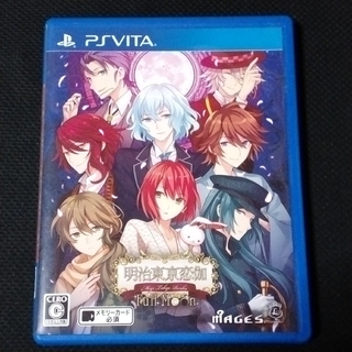 PlayStation Vita - 明治東亰恋伽 Full Moon めいこい PSvita ソフト 乙女ゲーム
