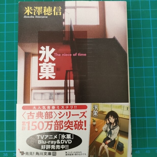 氷菓シリーズ　５冊セット エンタメ/ホビーの本(その他)の商品写真