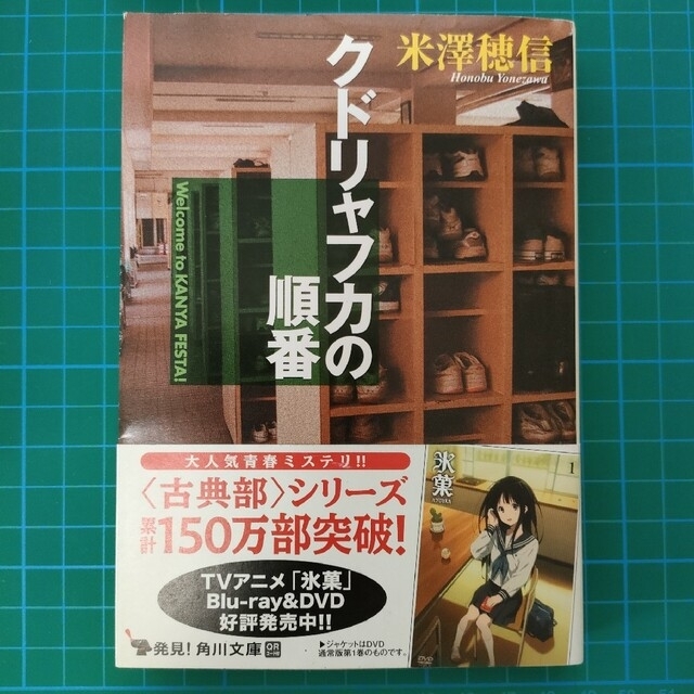 氷菓シリーズ　５冊セット エンタメ/ホビーの本(その他)の商品写真