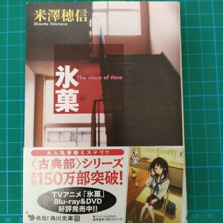 氷菓シリーズ　５冊セット(その他)