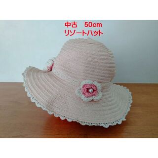 ■中古「幼児リゾートハット50ｃｍ　ピンク」■送料込(帽子)