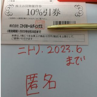 ニトリ(ニトリ)の1枚　ニトリ　株主優待券　匿名配送　ラクマパック　最新(その他)