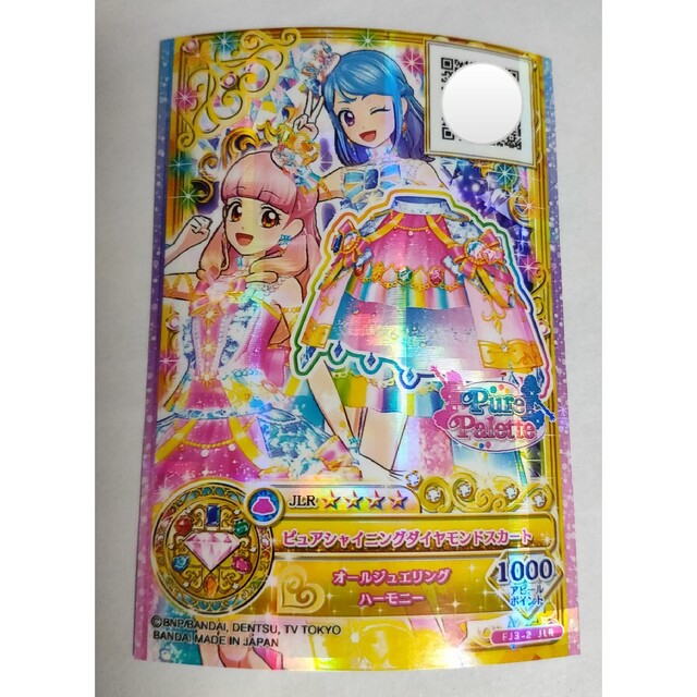 アイカツ!(アイカツ)のアイカツフレンズ！ ピュアシャイニングダイヤモンドスカート エンタメ/ホビーのトレーディングカード(その他)の商品写真