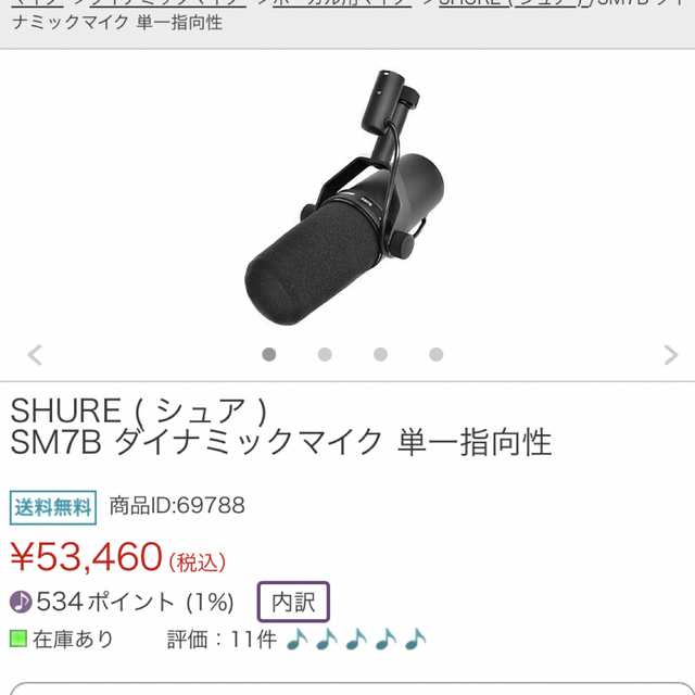 SHURE  SM7B ダイナミックマイク 単一指向性