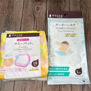 母乳パッドとガーゼハンカチの2点セット(その他)