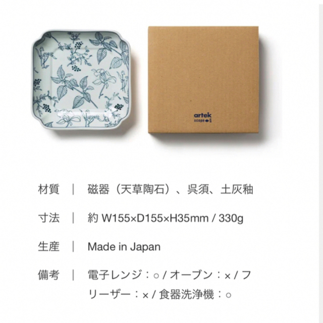 アメリカ 価格 スコープ artek 東屋 木瓜角皿 2枚セット バラ売り可