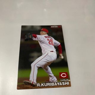 ヒロシマトウヨウカープ(広島東洋カープ)のプロ野球チップスカード2023 栗林良史(スポーツ選手)