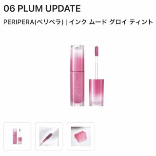 エチュードハウス(ETUDE HOUSE)のPERIPERA 06 プロフ写プラム(リップグロス)