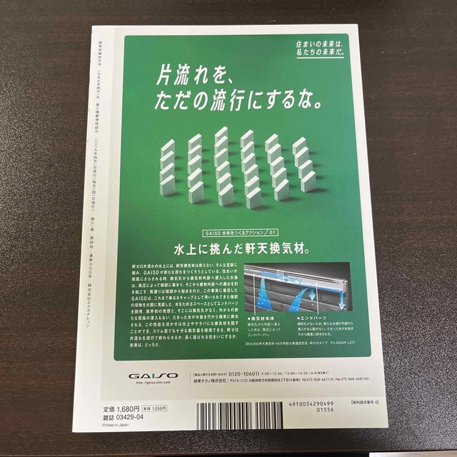建築知識 2019年 04月号 エンタメ/ホビーの雑誌(専門誌)の商品写真