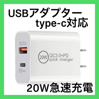 USBアダプター 急速充電(その他)