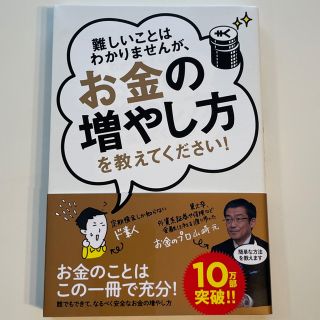 難しいことはわかりませんが、お金の増やし方を教えてください！(その他)