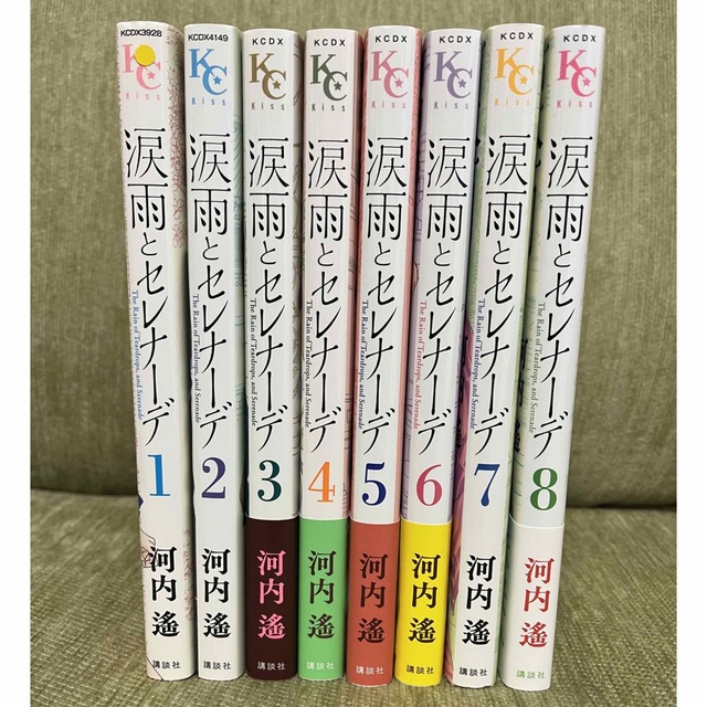 涙雨とセレナーデ　1〜8巻セット