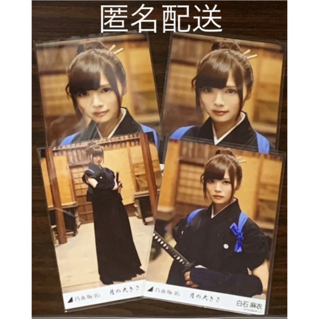 白石麻衣　月の大きさ コンプ＋ヨリ　生写真　乃木坂46