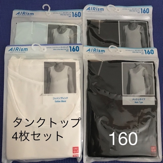 UNIQLO(ユニクロ)の【新品】ユニクロ　エアリズム　タンクトップ　160 4枚セット キッズ/ベビー/マタニティのキッズ服男の子用(90cm~)(下着)の商品写真