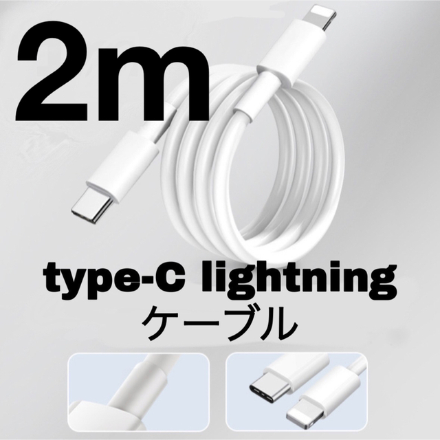 iPhone充電 typeC ライトニングケーブル2m エンタメ/ホビーのエンタメ その他(その他)の商品写真