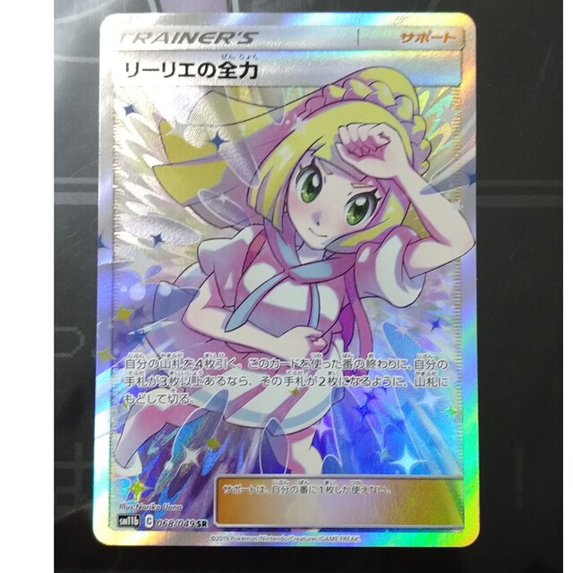 ポケカ　リーリエの全力　ＳＲ 美品