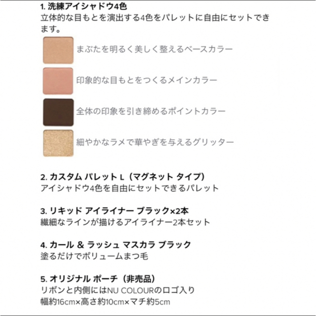 ニュースキン NUSKIN NU COLOUR ベストアイコレクション