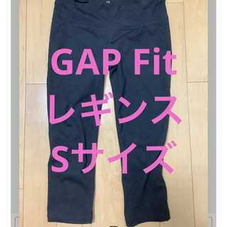 ギャップ(GAP)のGAP Fit レギンス　黒　ブラック　Sサイズ　値下げ不可(その他)