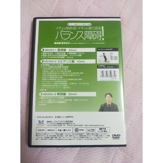 バランス障碍に対する評価と治療  【全３巻】ME260-S