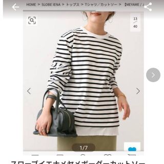 スピックアンドスパン(Spick & Span)のメヤメボーダーカットソーあい様専用(Tシャツ(長袖/七分))