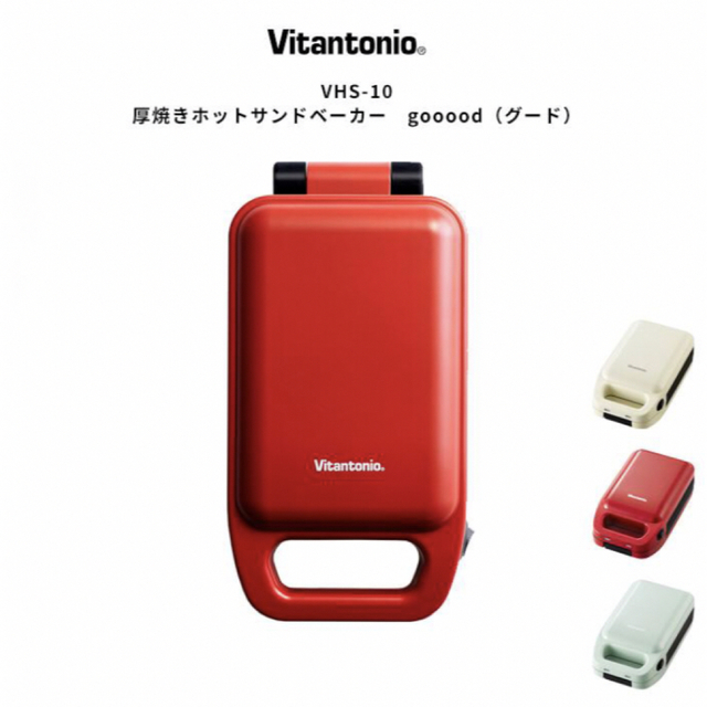 ❤️Vitantonio 厚焼き ホットサンドベーカー gooood ❤️